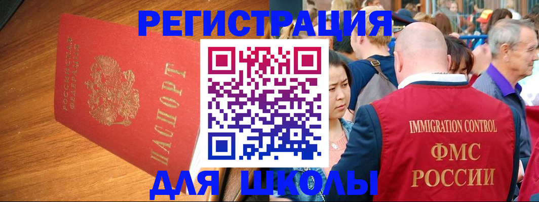 регистрация для школы в Ряжске
